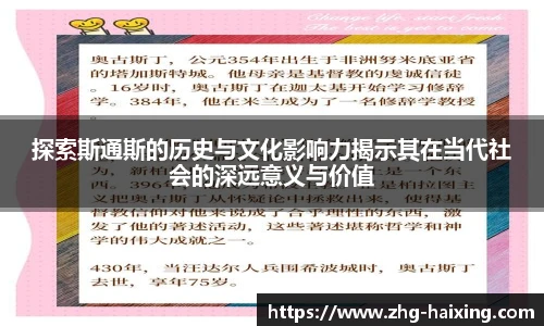 探索斯通斯的历史与文化影响力揭示其在当代社会的深远意义与价值